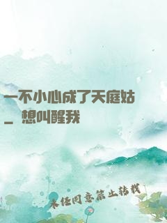一不小心成了天庭姑爺