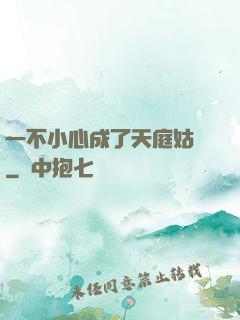 一不小心成了天庭姑爺