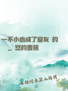 一不小心成了室友們的團寵