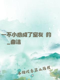 一不小心成了室友們的團寵