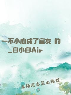 一不小心成了室友們的團寵