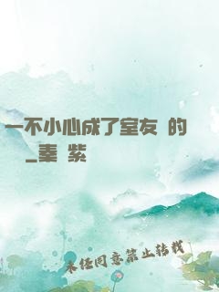 一不小心成了室友們的團寵