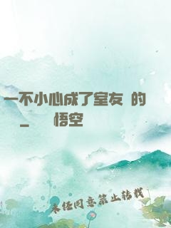 一不小心成了室友們的團寵