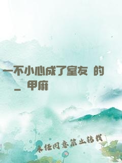 一不小心成了室友們的團寵