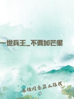 一世兵王