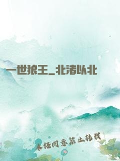 一世狼王