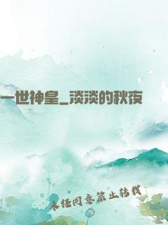 一世神皇