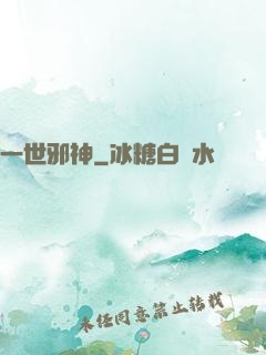 一世邪神