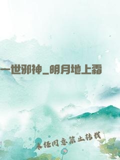 一世邪神