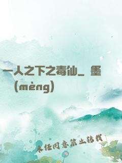 一人之下之毒仙