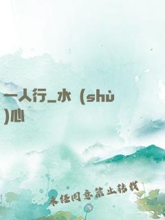 一人行