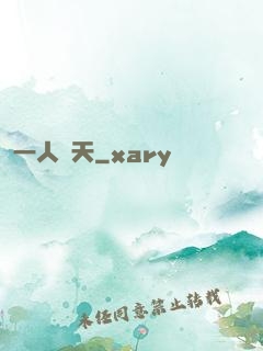 一人鈞天