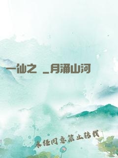 一仙之緣