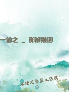 一仙之緣