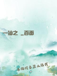 一仙之緣