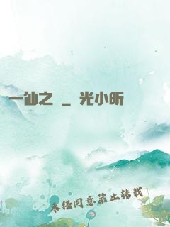 一仙之緣