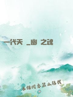 一代天師