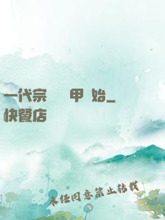 一代宗師從疊甲開始