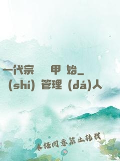 一代宗師從疊甲開始