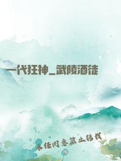 一代狂神