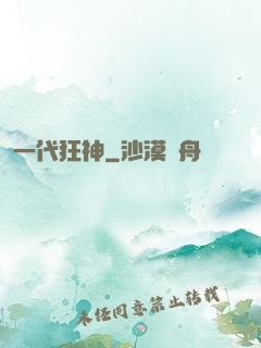 一代狂神