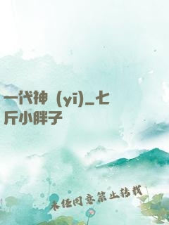一代神醫(yī)