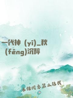一代神醫(yī)
