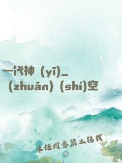 一代神醫(yī)