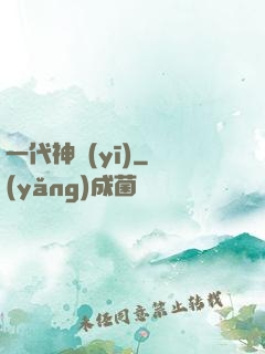 一代神醫(yī)