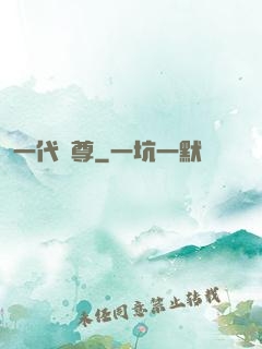 一代龍尊