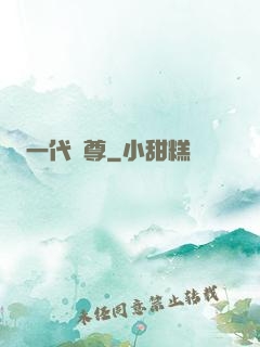 一代龍尊