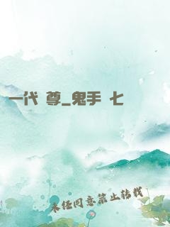 一代龍尊