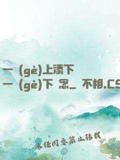 一個(gè)上添下邊一個(gè)下邊念