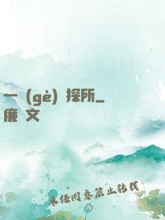 一個(gè)偵探所