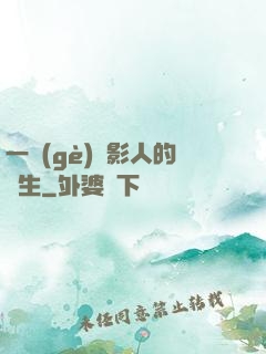 一個(gè)電影人的誕生