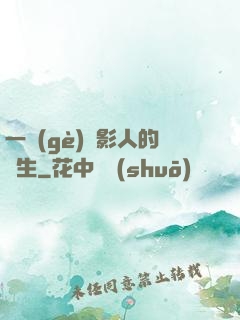 一個(gè)電影人的誕生