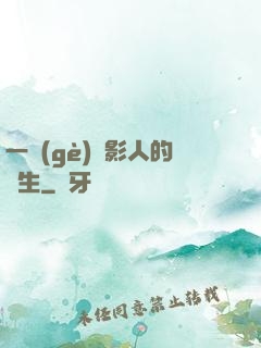 一個(gè)電影人的誕生