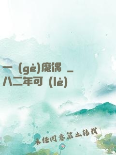 一個(gè)魔偶師