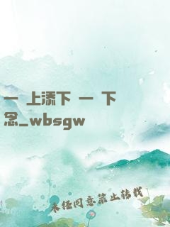 一個上添下邊一個下邊念