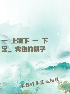 一個上添下邊一個下邊念