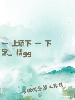 一個上添下邊一個下邊念