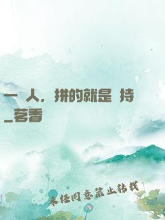 一個人，拼的就是堅持
