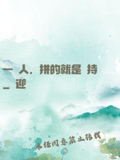 一個人，拼的就是堅持