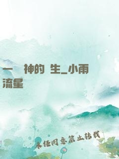 一個劍神的誕生