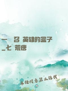 一個會召喚英雄的盒子