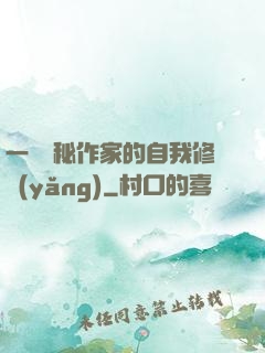 一個詭秘作家的自我修養(yǎng)