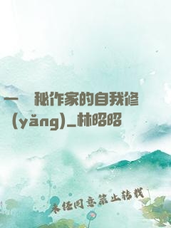 一個詭秘作家的自我修養(yǎng)