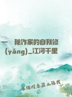 一個詭秘作家的自我修養(yǎng)
