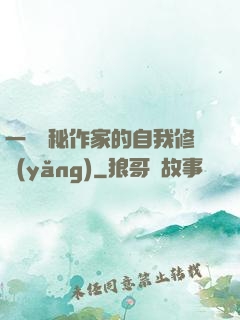 一個詭秘作家的自我修養(yǎng)