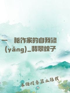 一個詭秘作家的自我修養(yǎng)